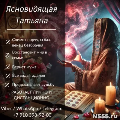 Ясновидящая Саратов.